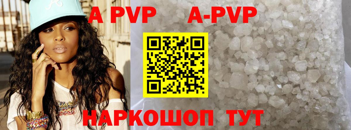 купить закладку  Вход с VPN  APVP Crystall  Севастополь  Альфа ПВП  Альфа ПВП крисы CK  A PVP крисы CK 