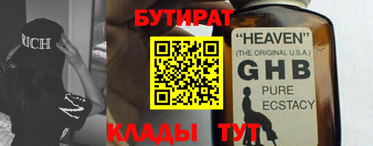 Бутират Butirat  Вход с VPN  Севастополь 
