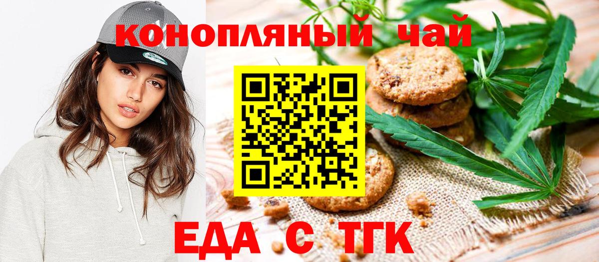 Севастополь  Печенье с ТГК конопля  Вход с VPN 