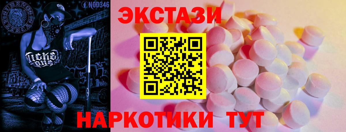 ЭКСТАЗИ 250 мг  ЭКСТАЗИ 280мг  ЭКСТАЗИ  Севастополь  Вход с VPN 