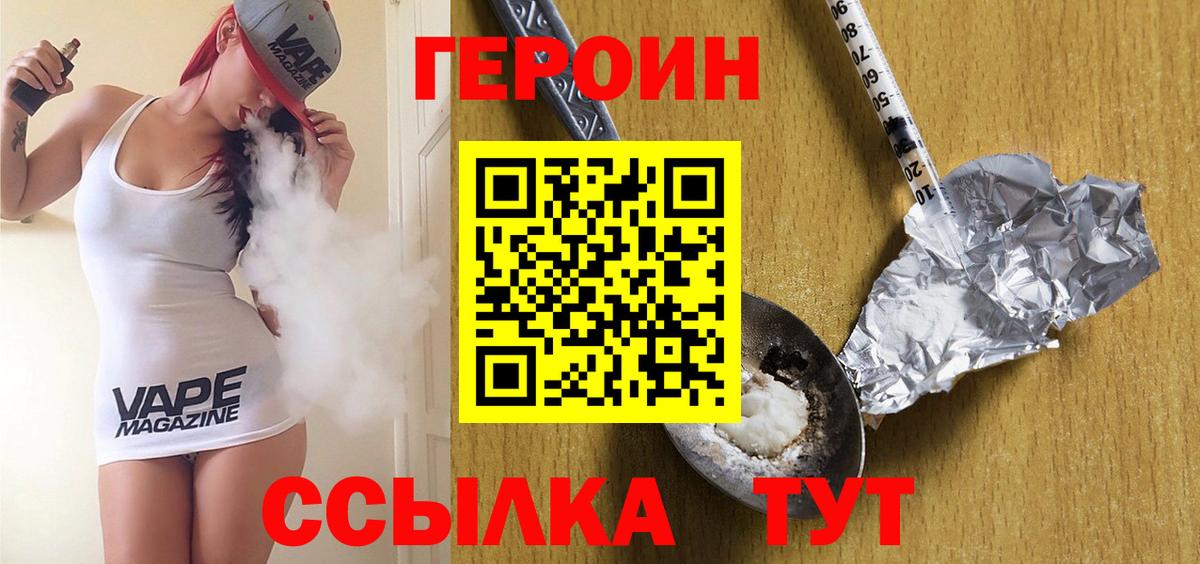 Героин Heroin Севастополь