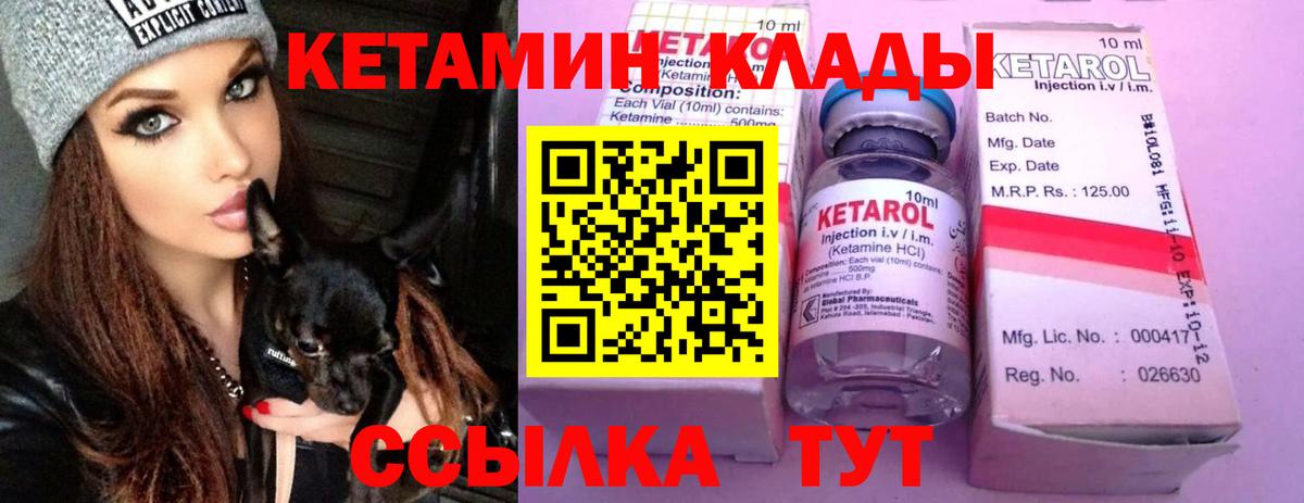 КЕТАМИН VHQ Севастополь