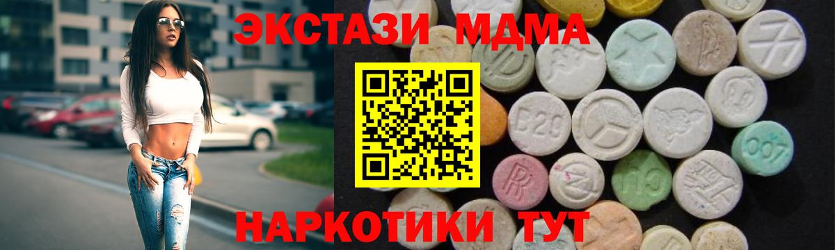 МДМА кристаллы  Вход с VPN  МДМА молли  МДМА  Севастополь 