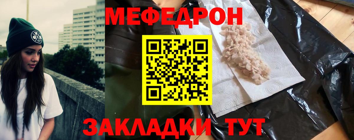 Меф мука Севастополь