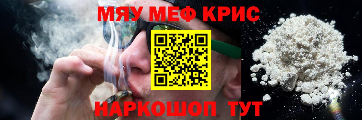 Мефедрон  МЯУ-МЯУ mephedrone  Вход с VPN  МЯУ-МЯУ  Меф мука  Севастополь 