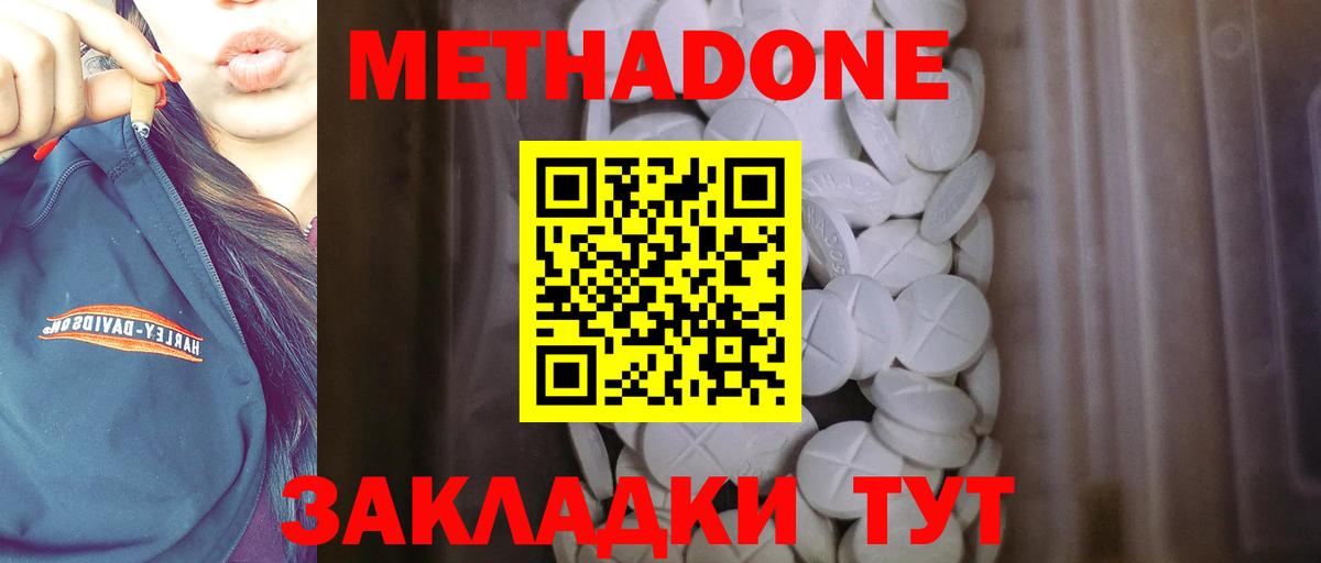 Метадон methadone  Вход с VPN  Метадон methadone  Севастополь 