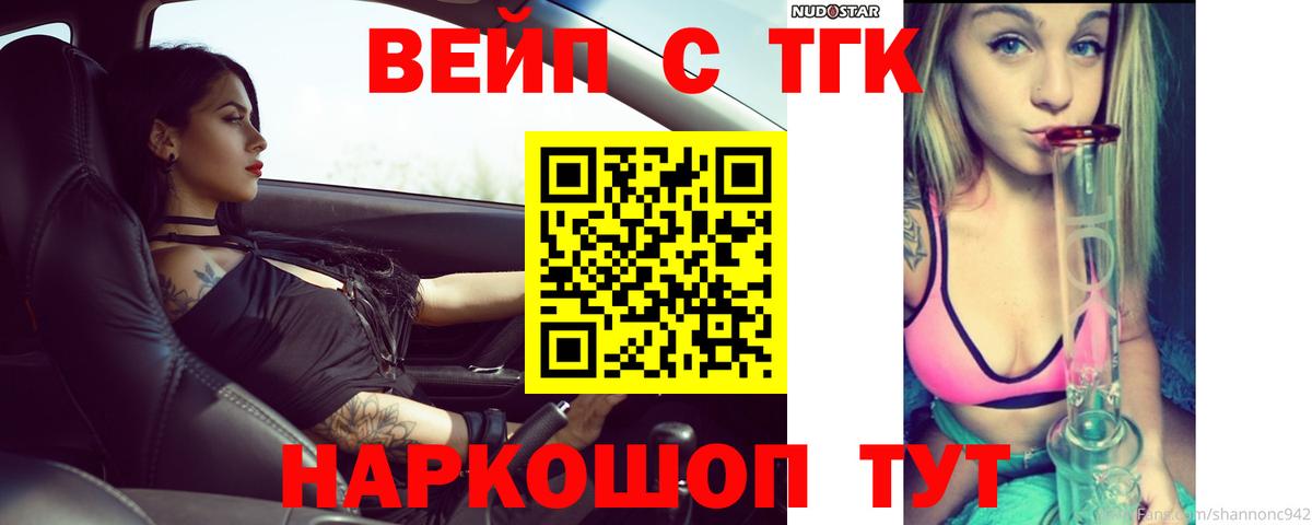 ТГК жижа Севастополь